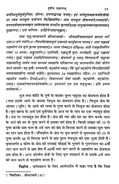 Sukhananda Vastu Shastra